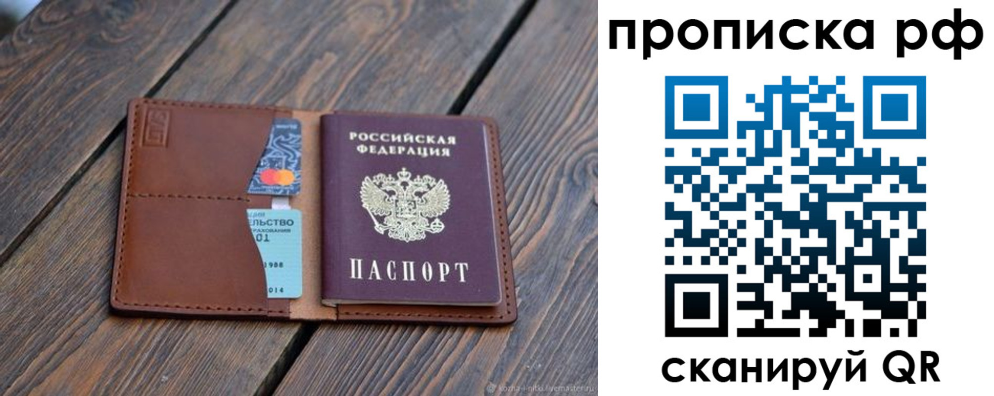 прописка для работы в Баймаке