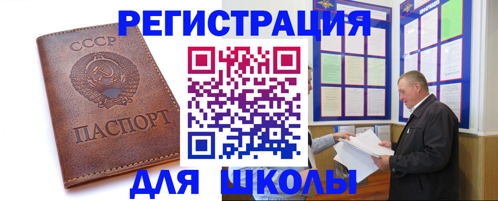 прописка для военкомата в Баймаке
