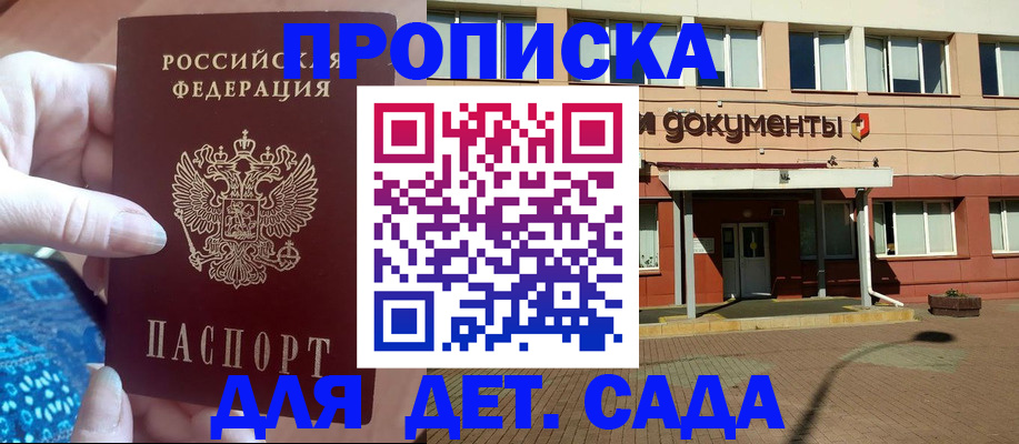 прописка для работы в Баймаке