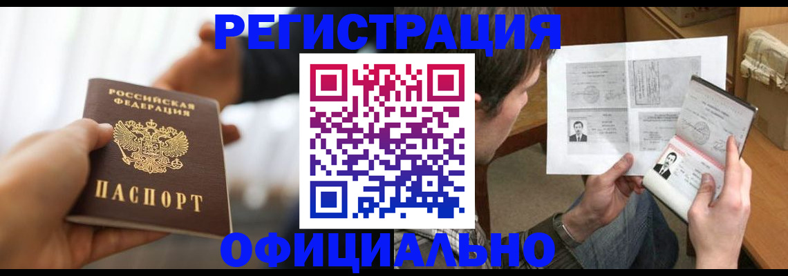 временная регистрация собственник в Баймаке