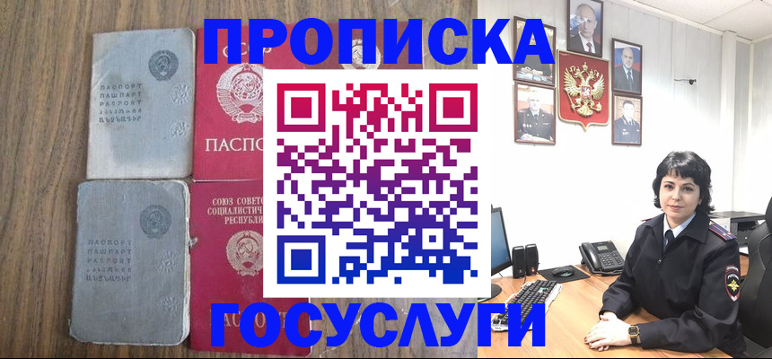 купить прописку в Баймаке