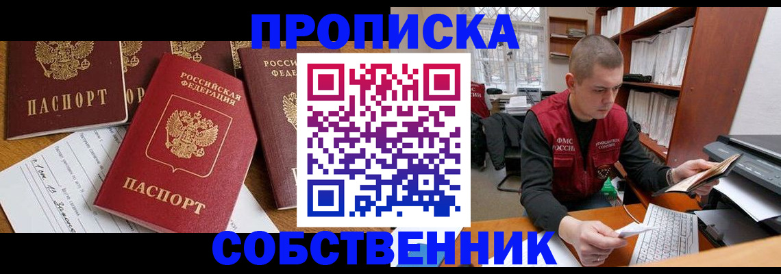 прописка в Баймаке