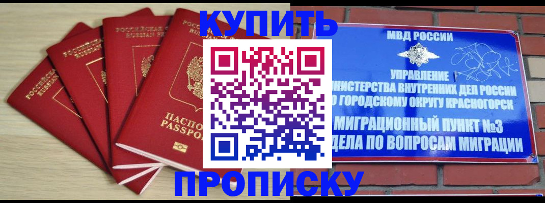 миграционный учет в Баймаке